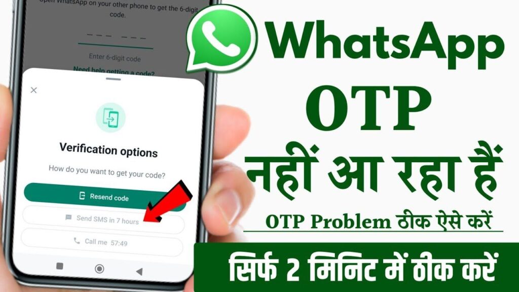 Whatsapp OTP Problem